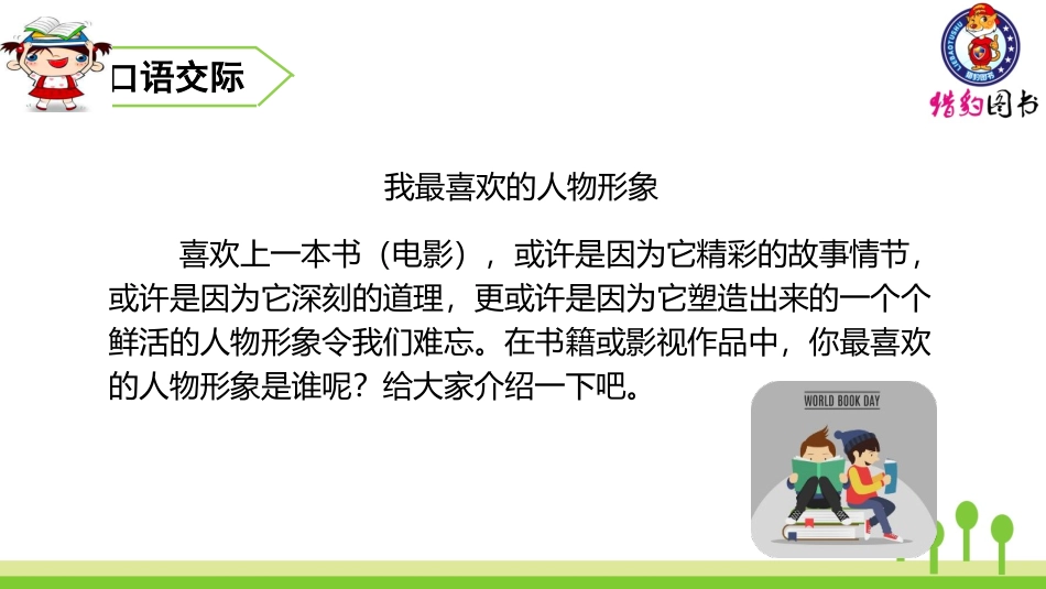 （2019秋）第八单元口语交际、习作、语文园地_第1页