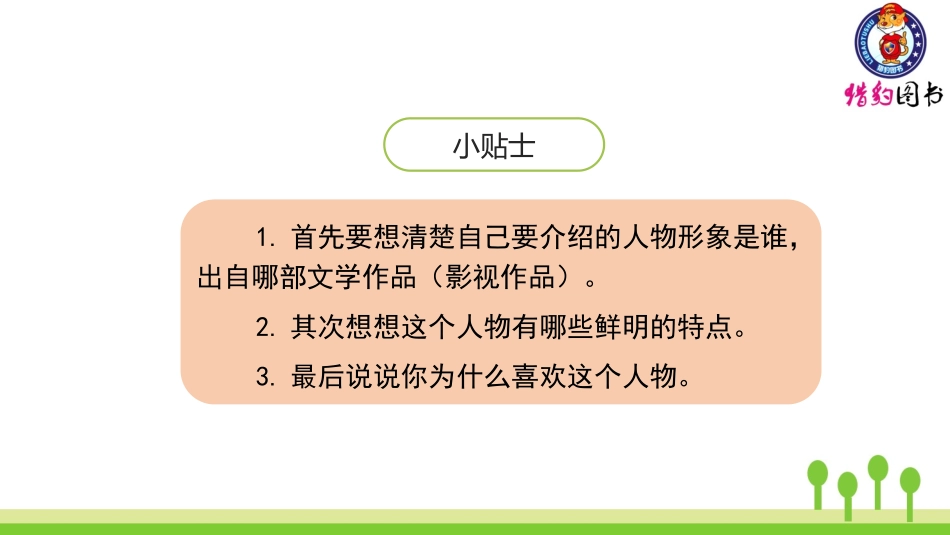 （2019秋）第八单元口语交际、习作、语文园地_第2页