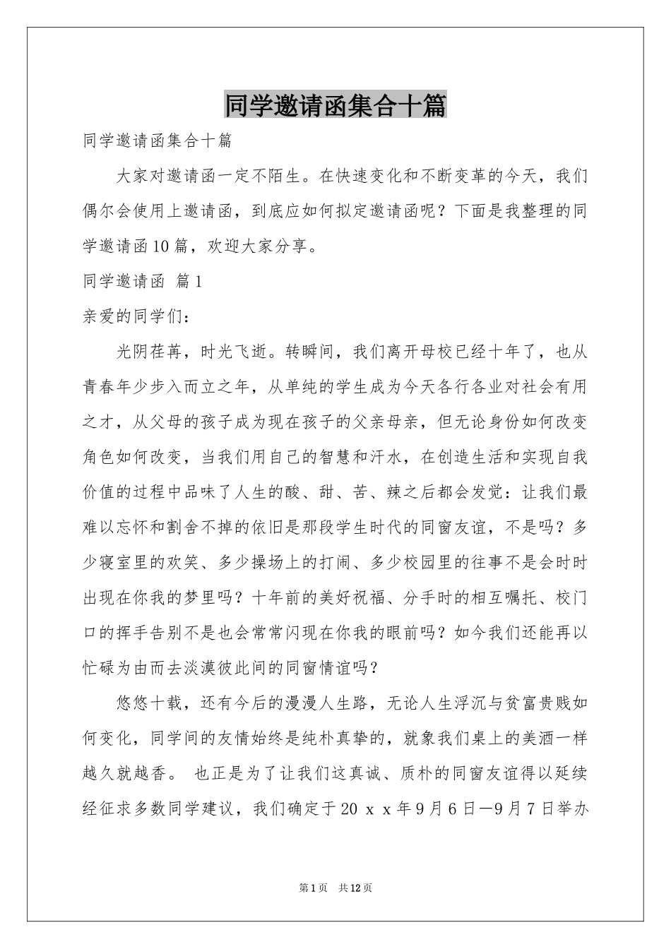 同学邀请函集合十篇_第1页
