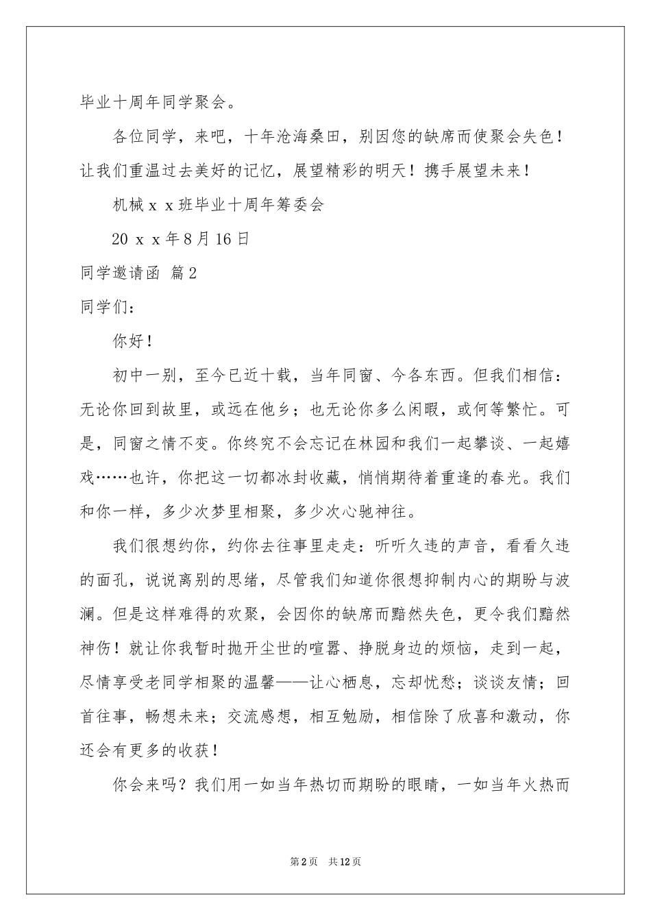 同学邀请函集合十篇_第2页