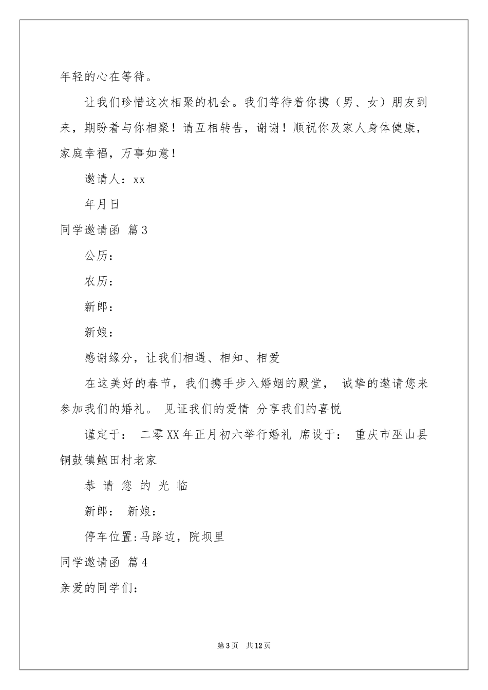 同学邀请函集合十篇_第3页