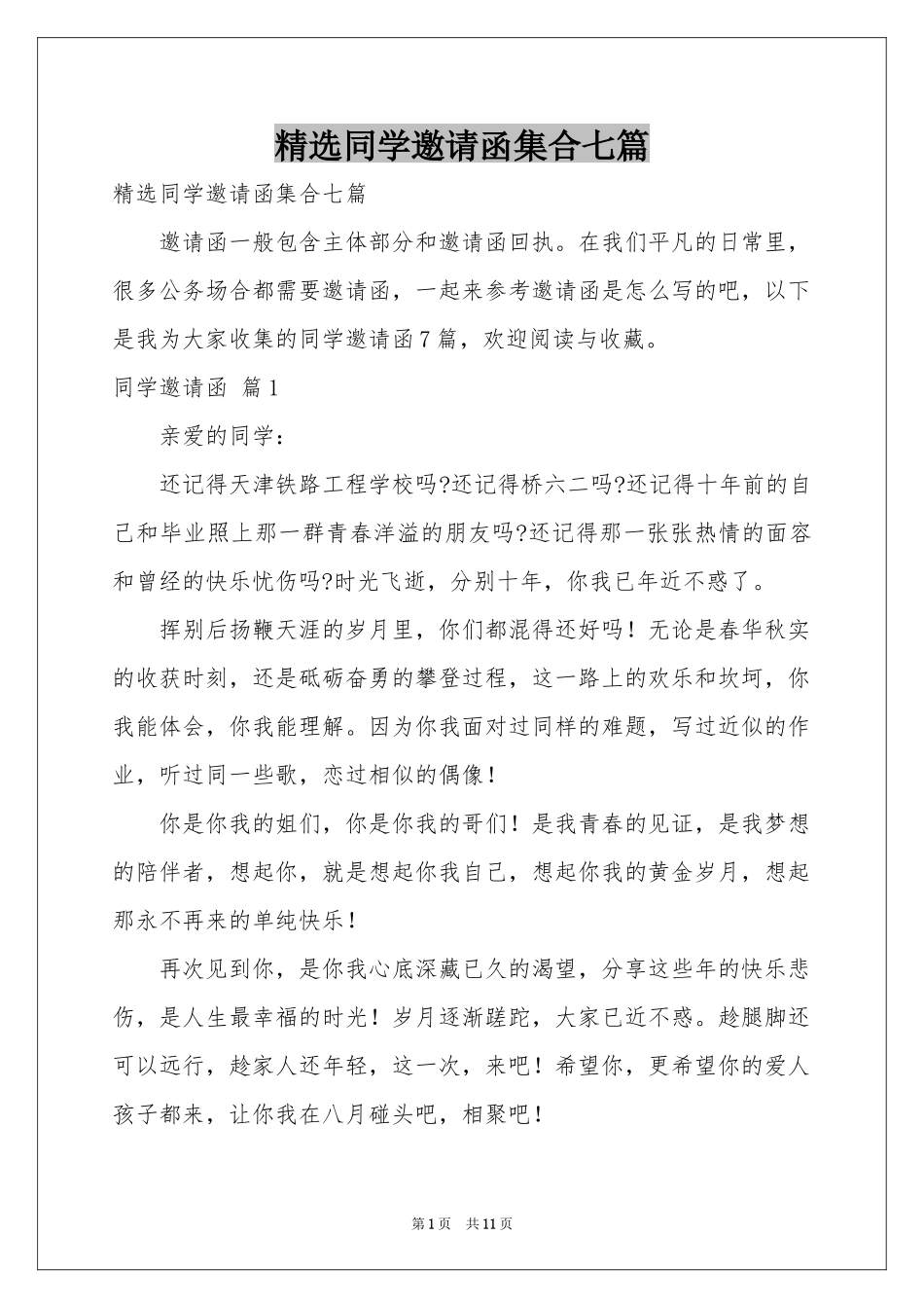 同学邀请函集合七篇_第1页