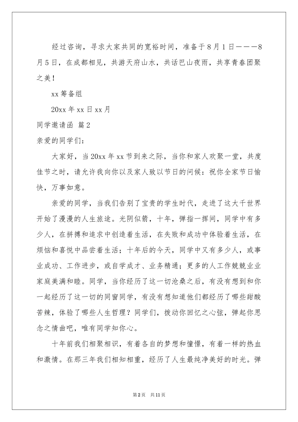 同学邀请函集合七篇_第2页