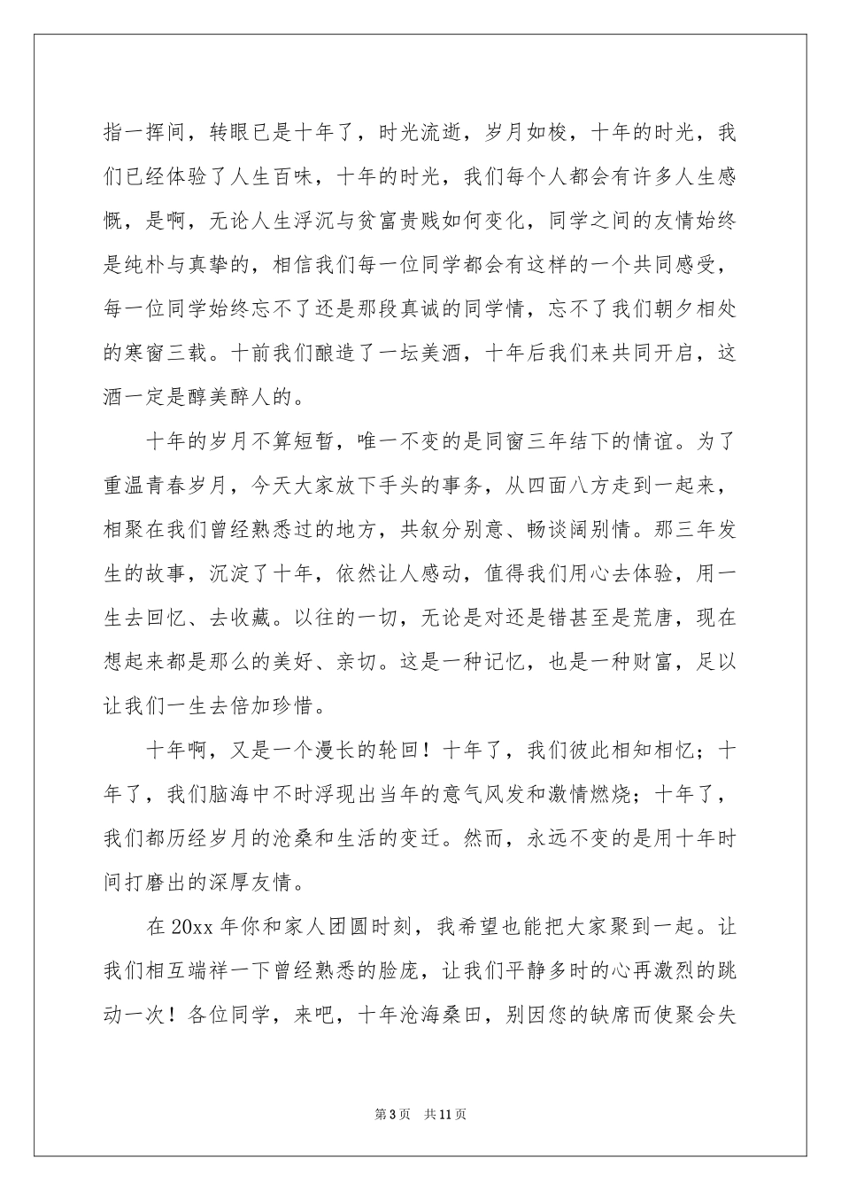 同学邀请函集合七篇_第3页