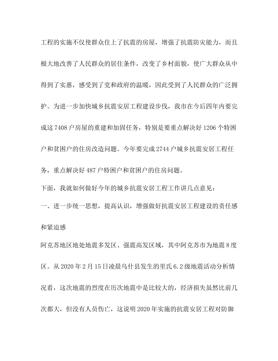在城乡抗震安居工程工作总结表彰动员大会上的讲话_第2页