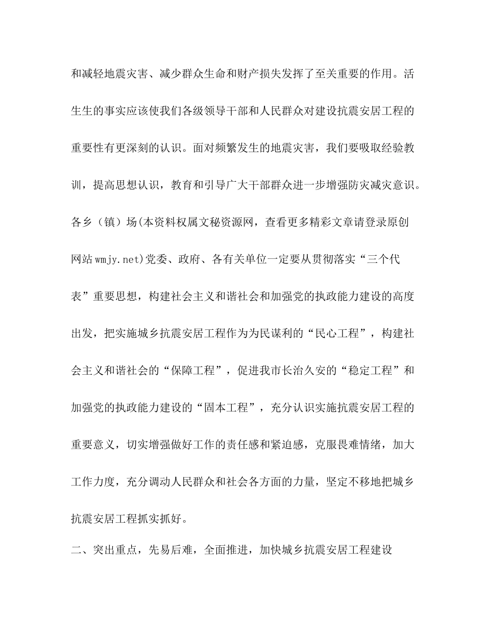 在城乡抗震安居工程工作总结表彰动员大会上的讲话_第3页