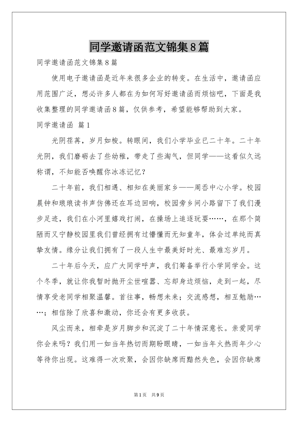 同学邀请函范本锦集8篇_第1页