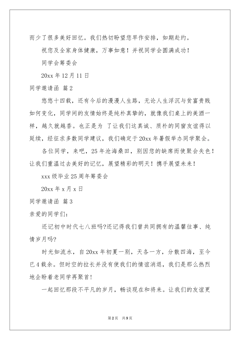 同学邀请函范本锦集8篇_第2页