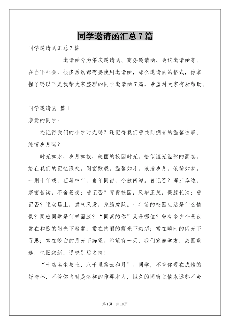 同学邀请函汇总7篇_第1页