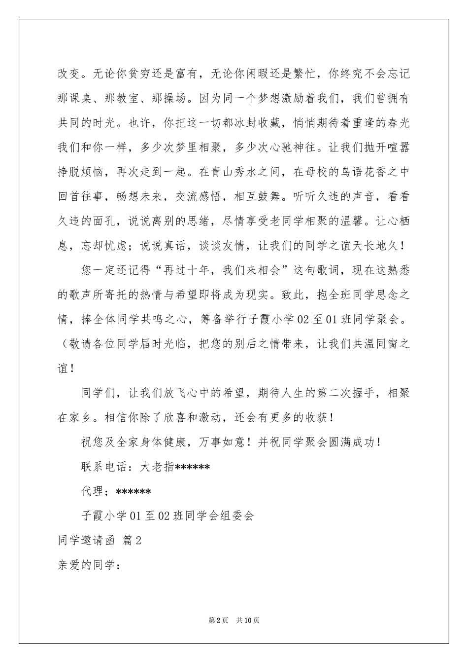 同学邀请函汇总7篇_第2页