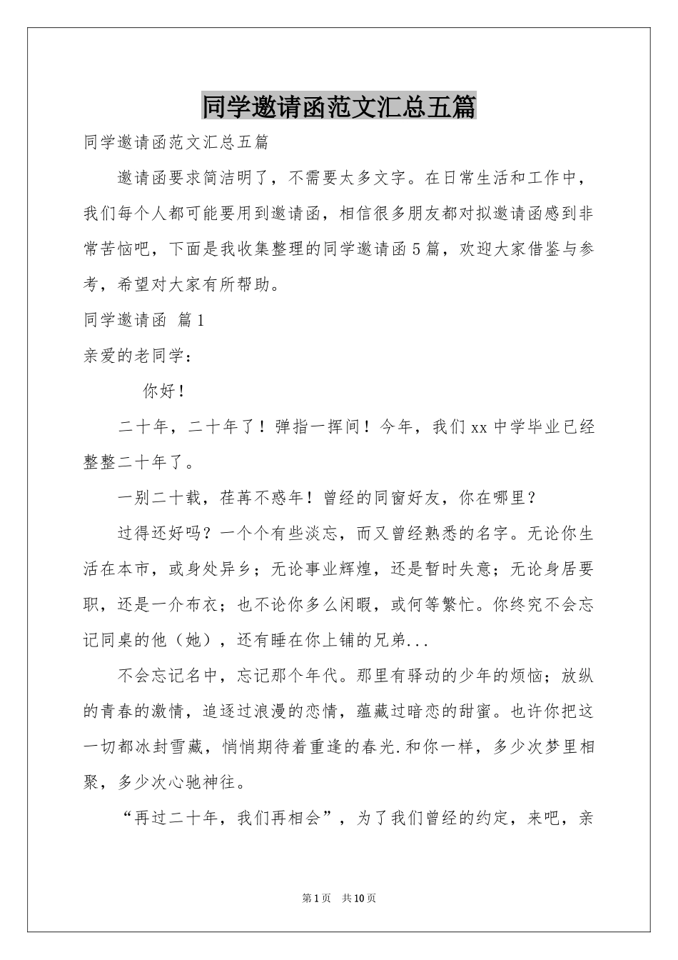 同学邀请函范本汇总五篇_第1页