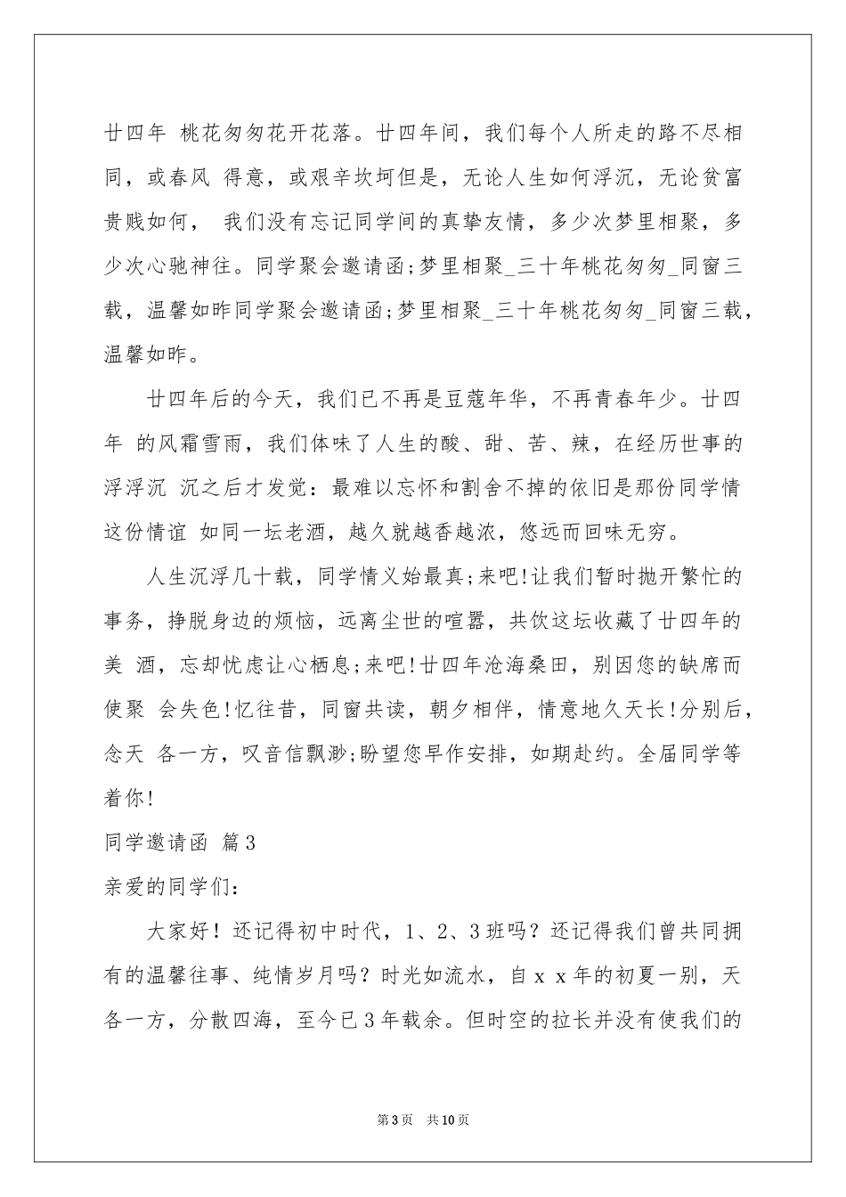 同学邀请函范本汇总五篇_第3页