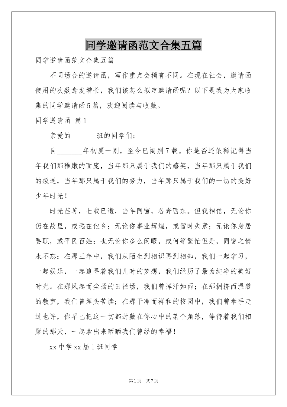 同学邀请函范本合集五篇_第1页