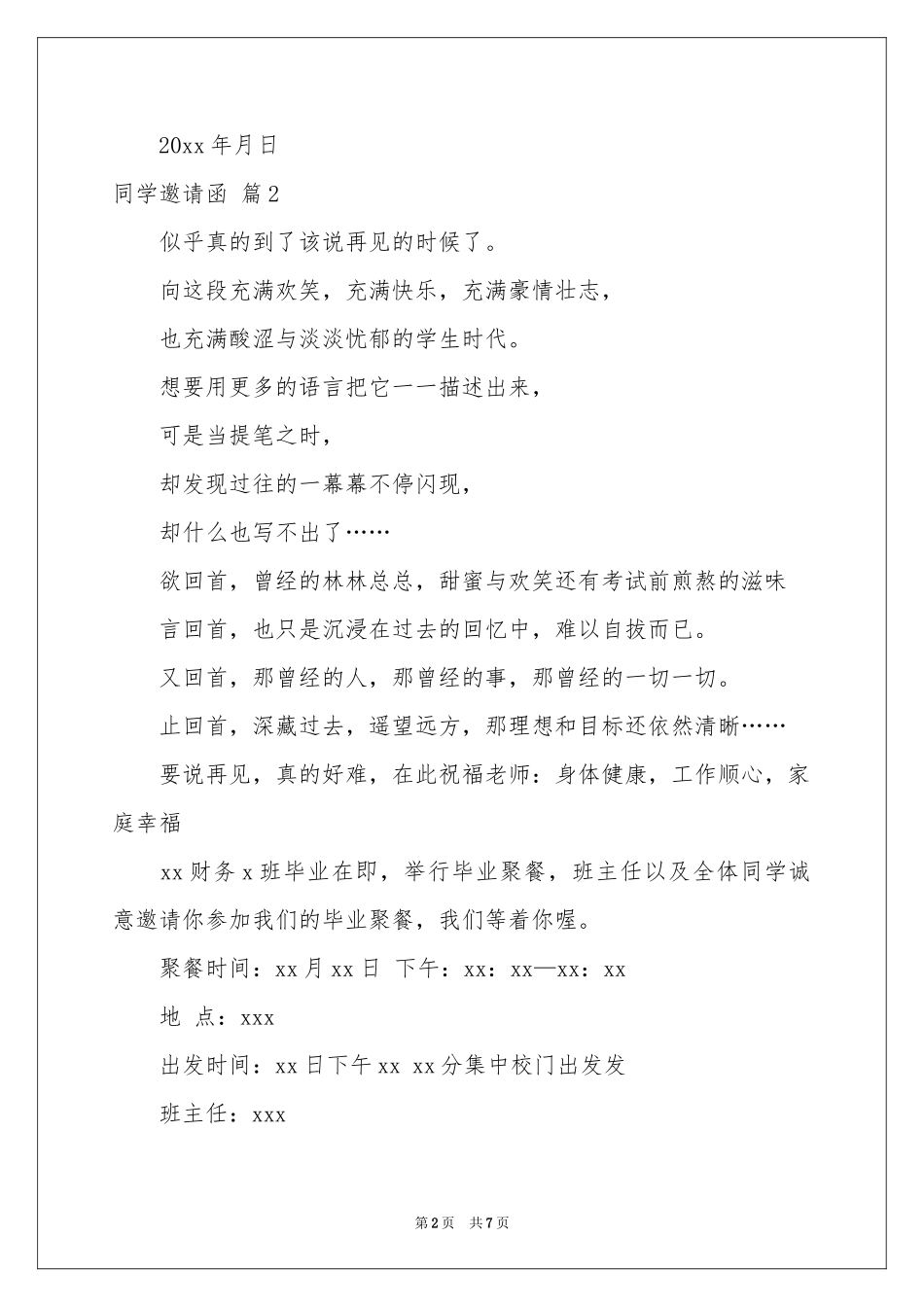 同学邀请函范本合集五篇_第2页