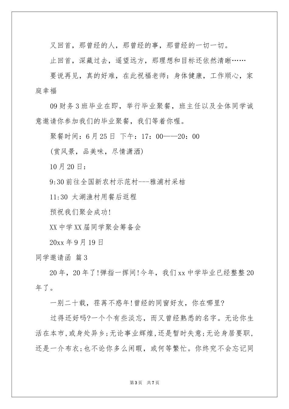 同学邀请函范本合集五篇_第3页
