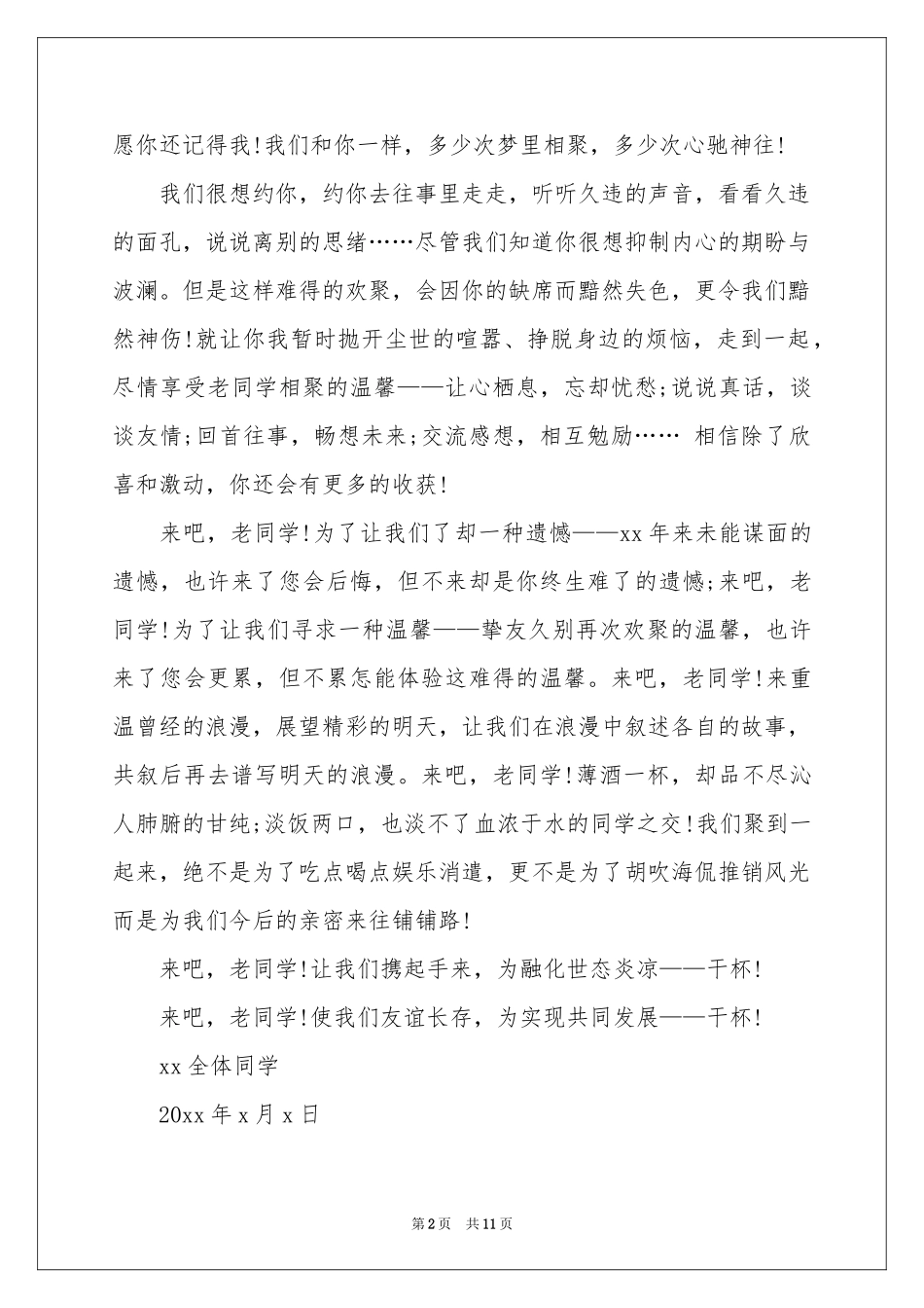 同学邀请函范本汇总7篇_第2页