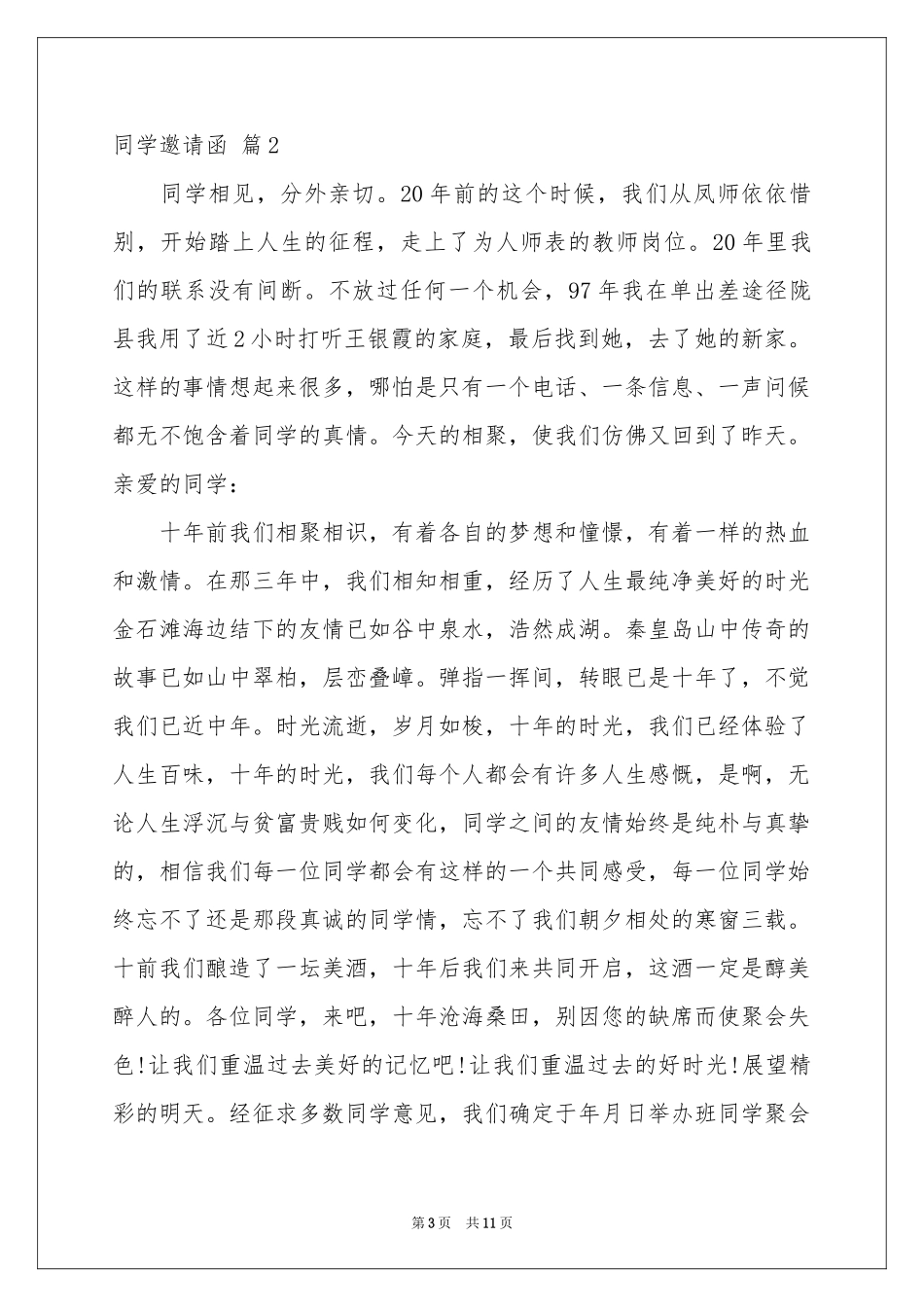 同学邀请函范本汇总7篇_第3页