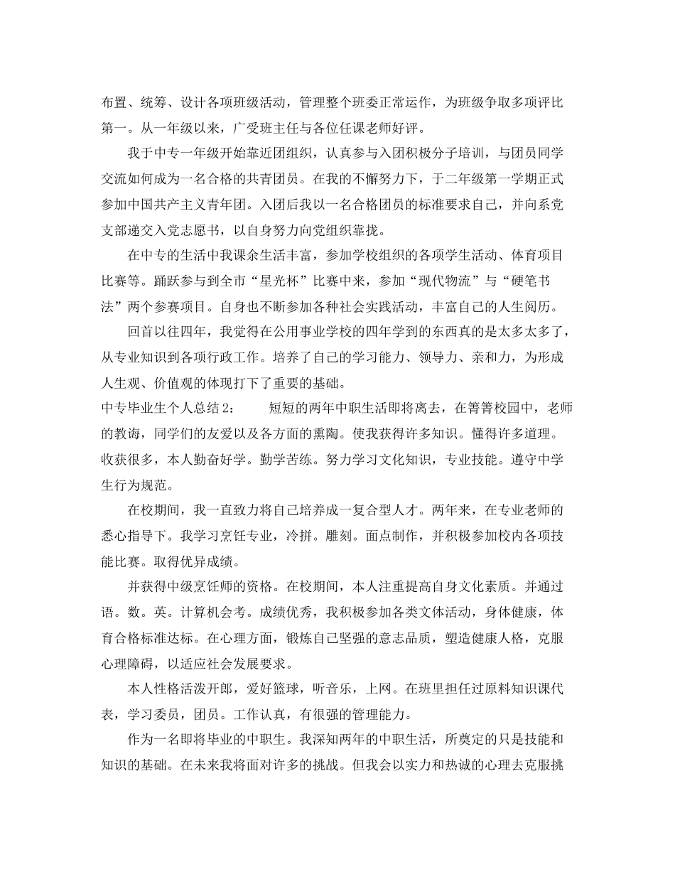 中专毕业生个人总结_第2页