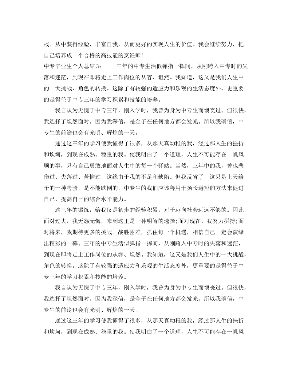 中专毕业生个人总结_第3页