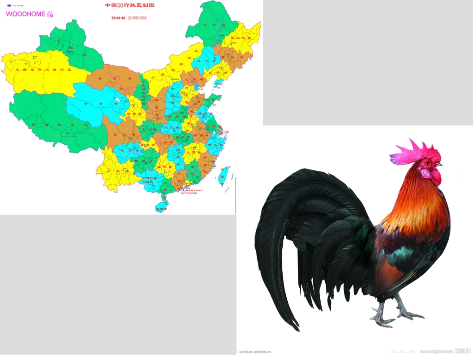 我们的祖国真大--幼儿园大班课件PPT_第2页