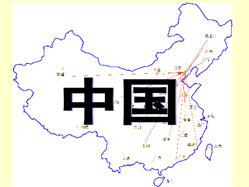 我们的祖国真大--幼儿园大班课件PPT_第3页