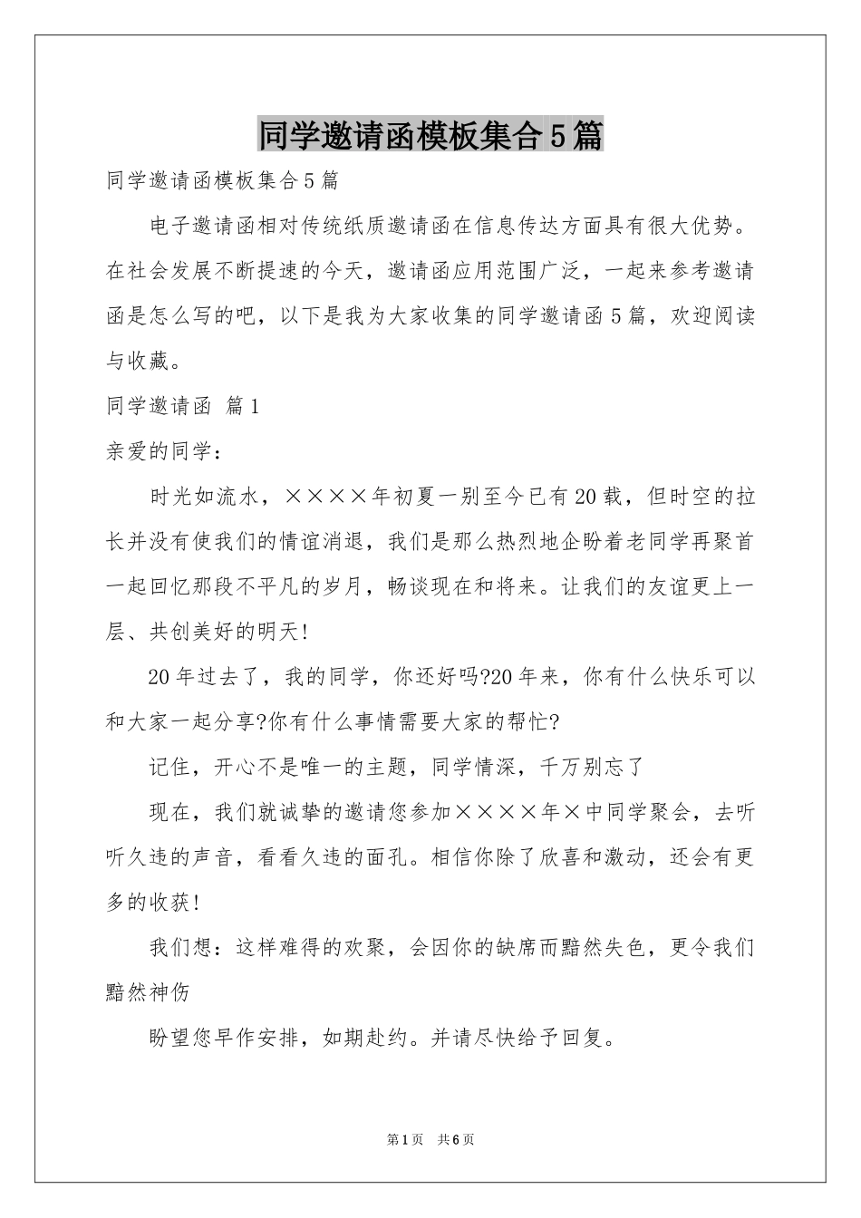 同学邀请函模板集合5篇_第1页