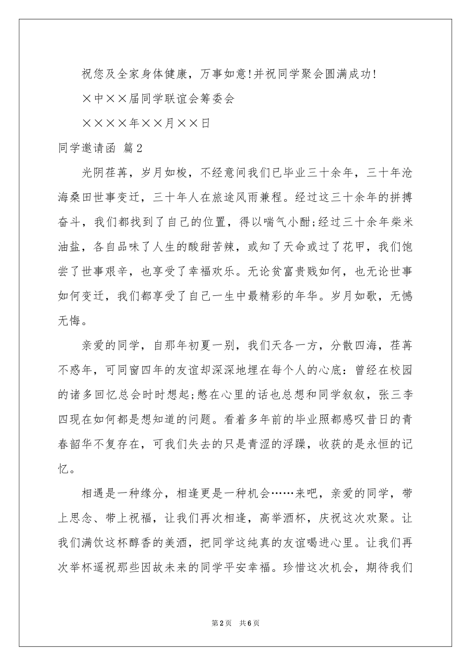 同学邀请函模板集合5篇_第2页
