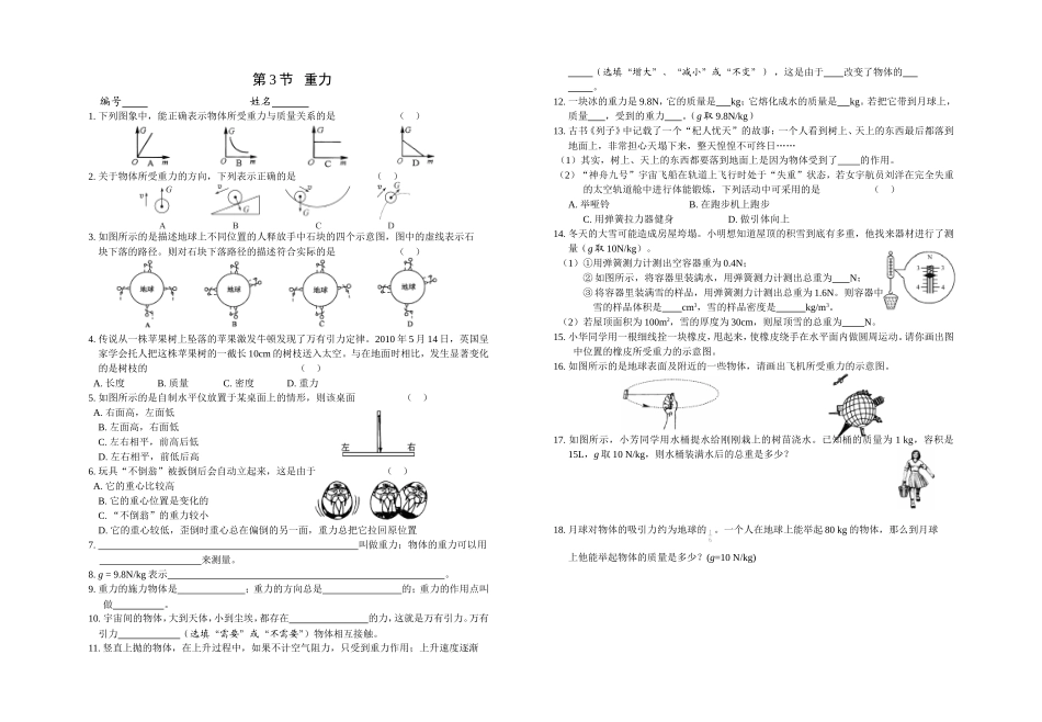 第3节重力同步练习_第1页