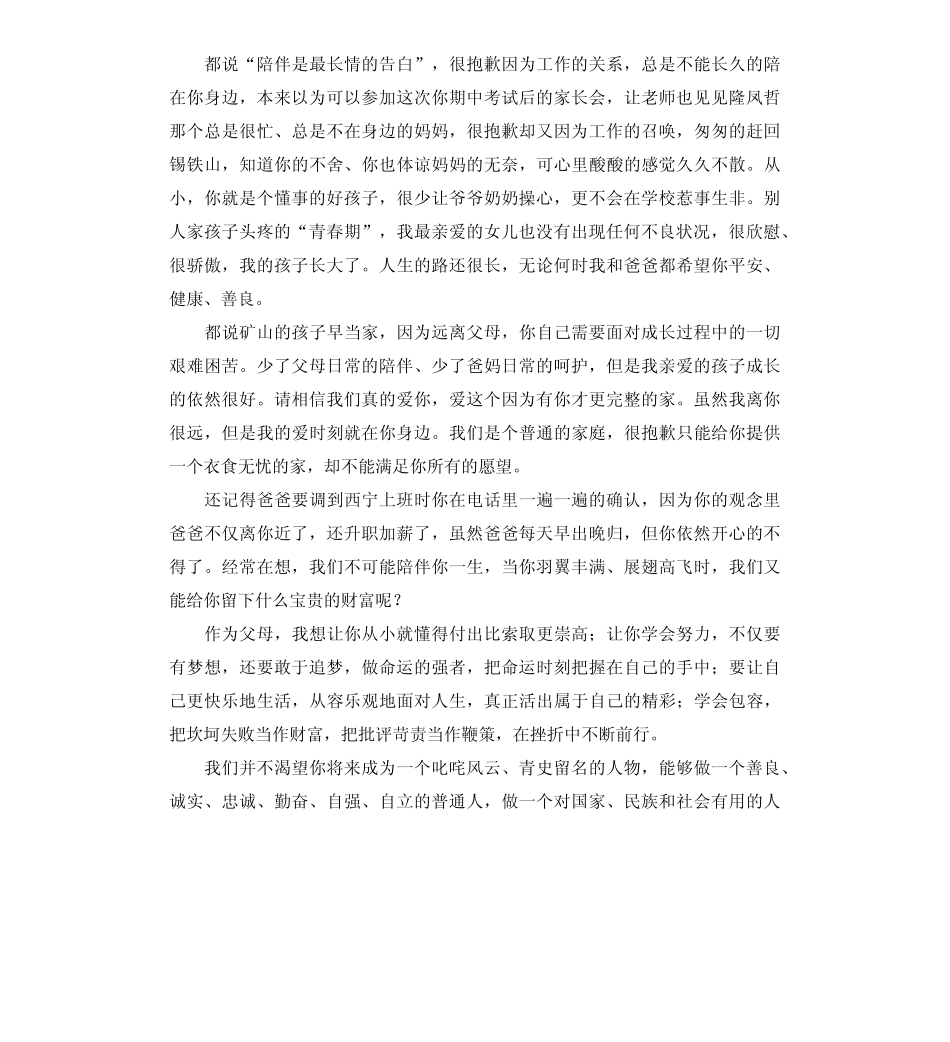 2022树清廉家风创廉洁家庭征文5篇 _第3页