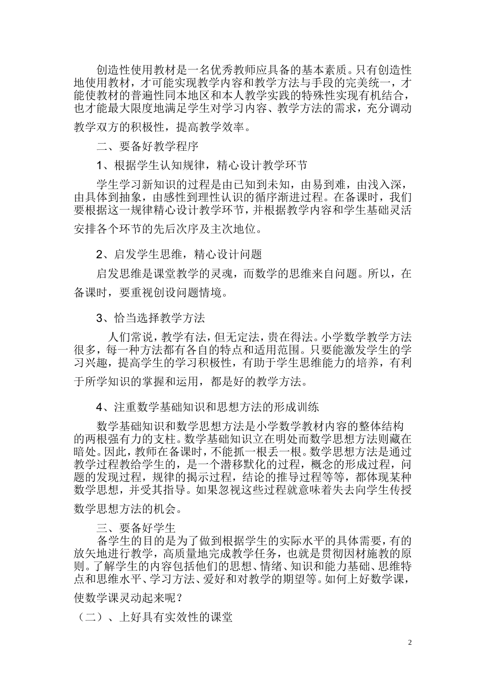 备好上好数学课注重课堂的实效性_第2页