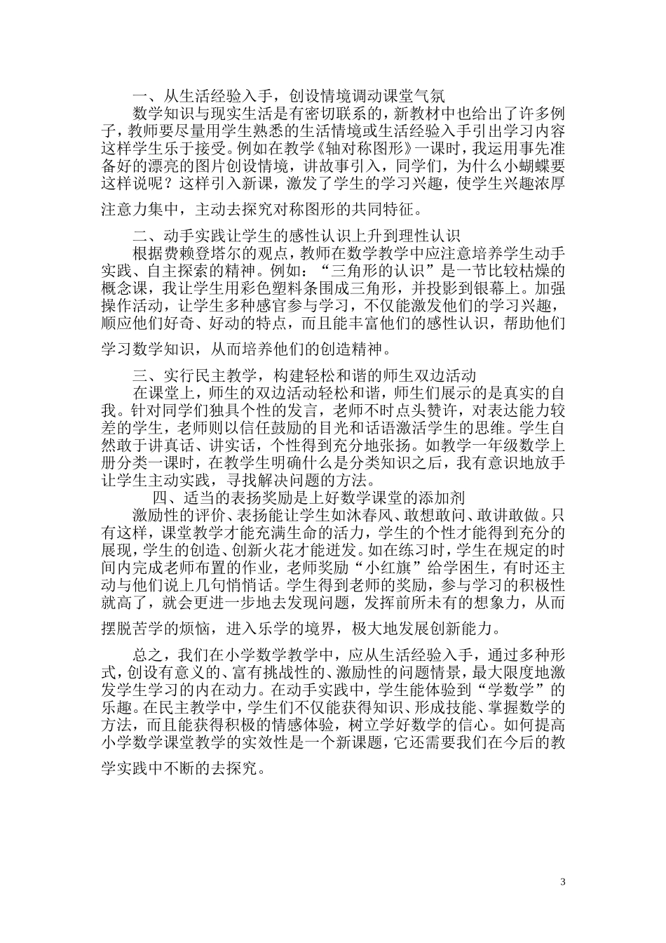 备好上好数学课注重课堂的实效性_第3页