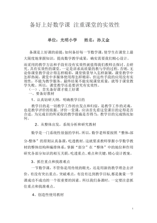 备好上好数学课注重课堂的实效性