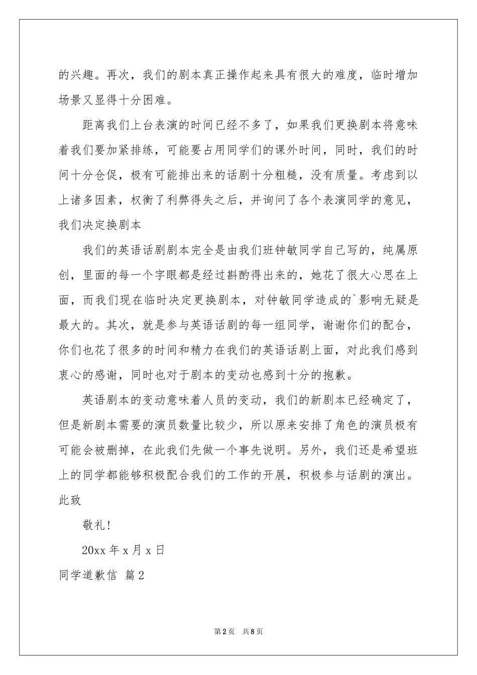 同学道歉信集锦6篇_第2页