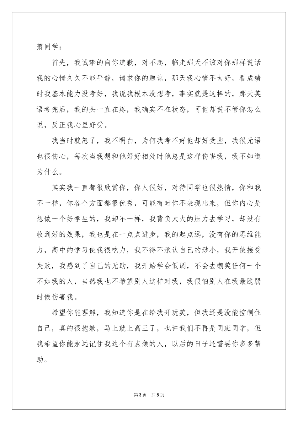 同学道歉信集锦6篇_第3页