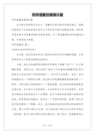 同学道歉信集锦6篇