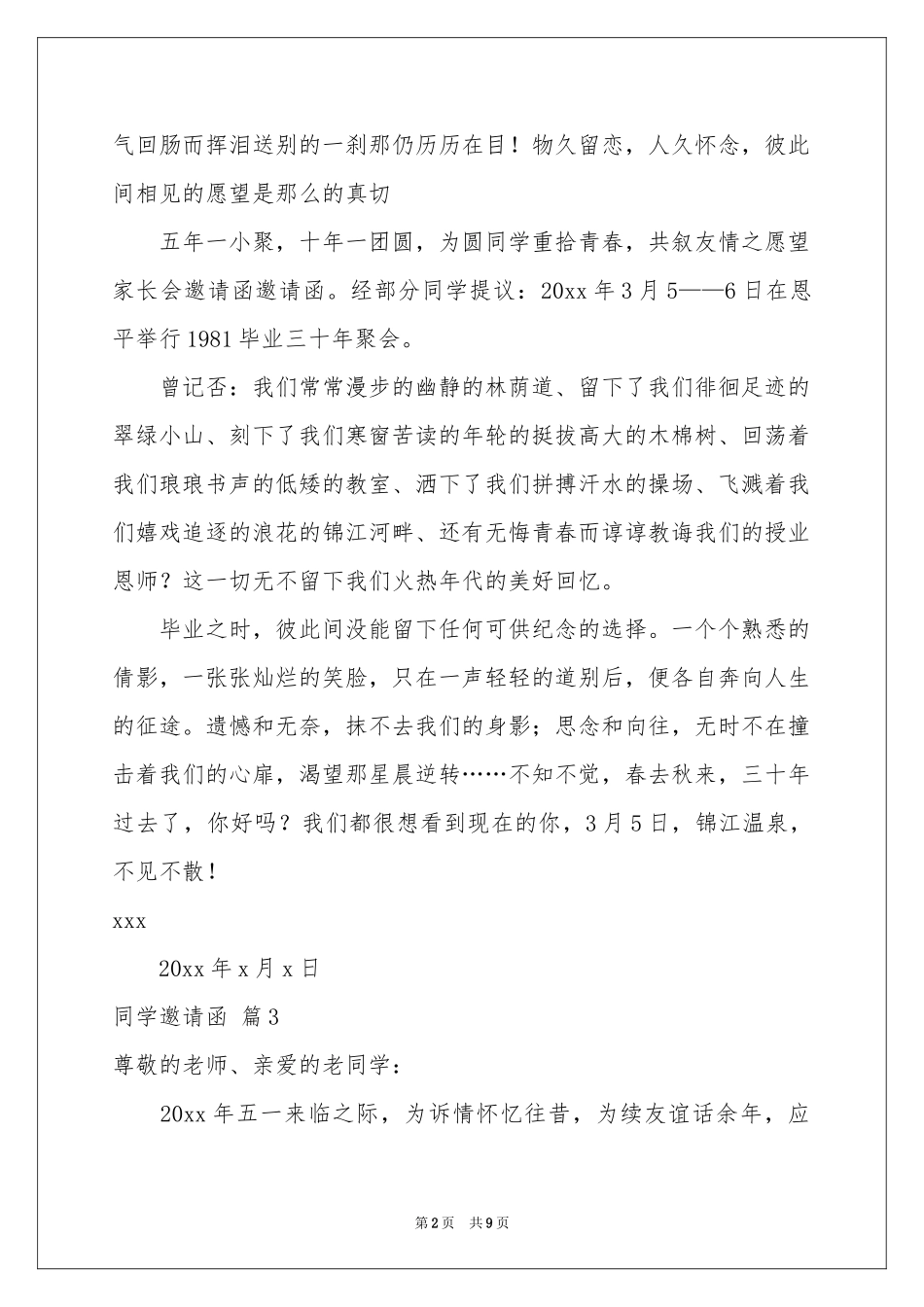 同学邀请函模板汇编八篇_第2页
