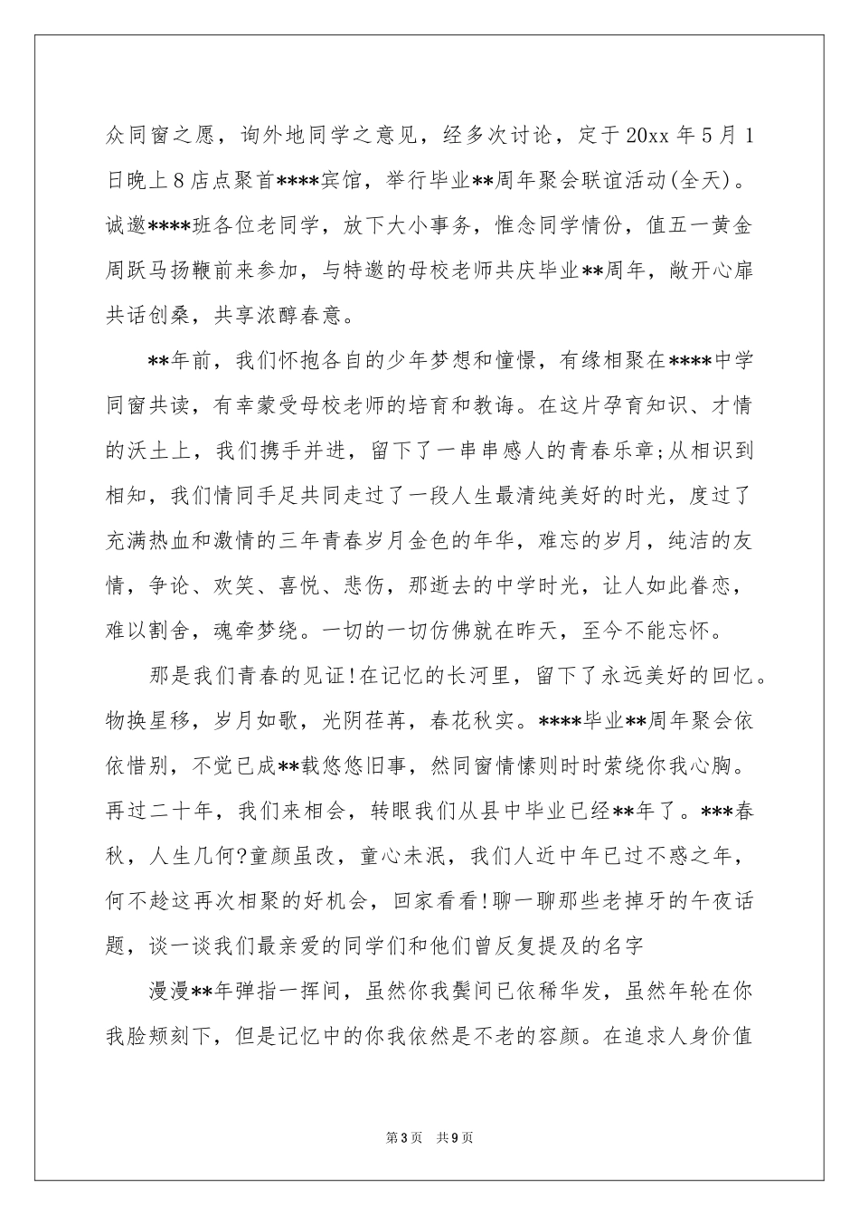 同学邀请函模板汇编八篇_第3页