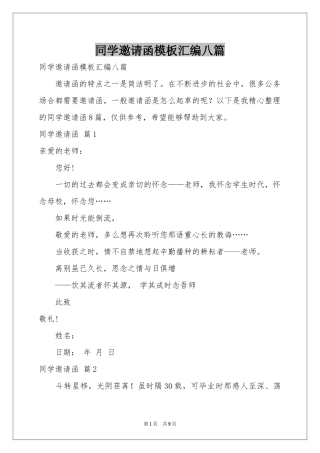 同学邀请函模板汇编八篇