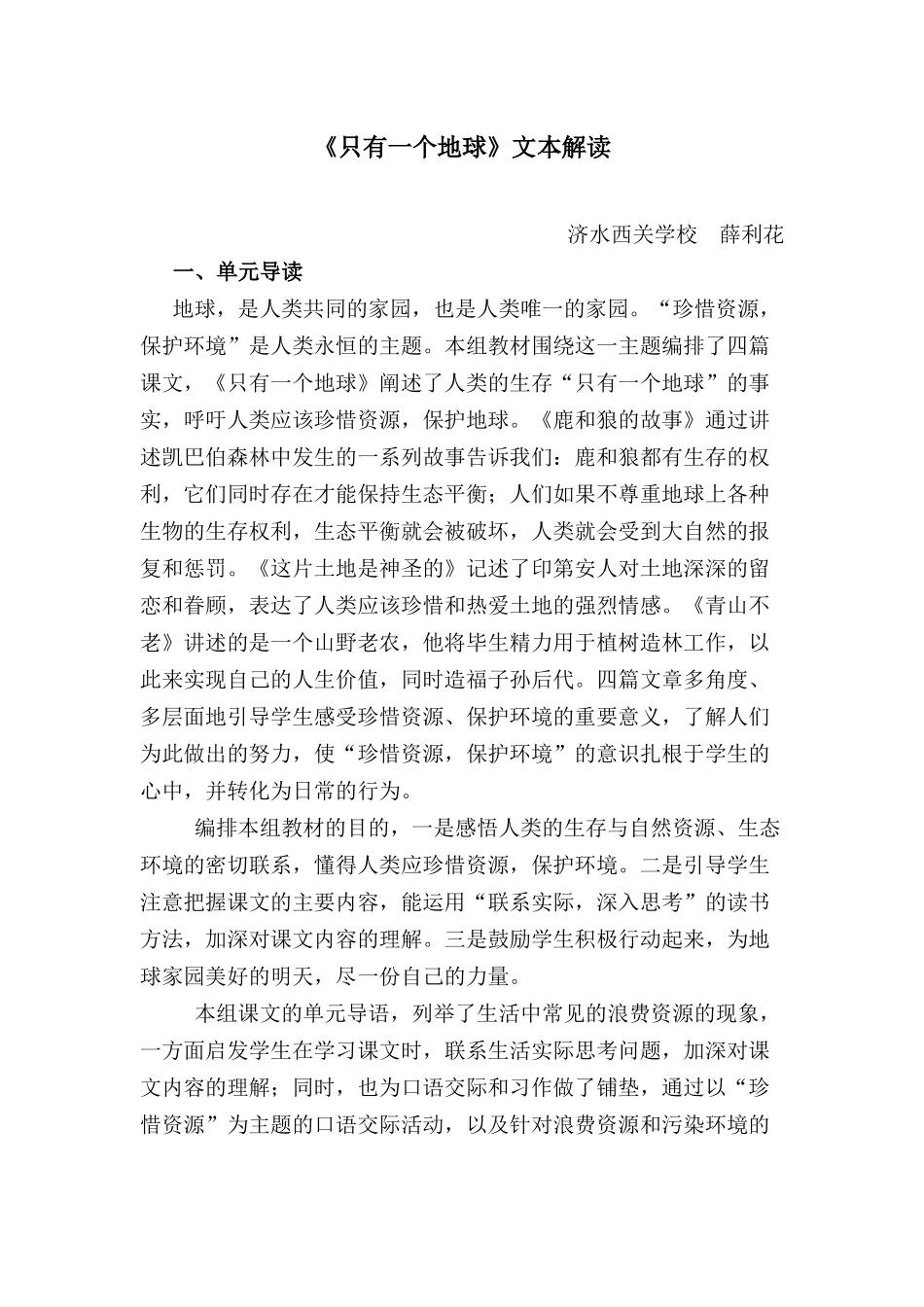 只有一个地球解读与关注表达_第1页