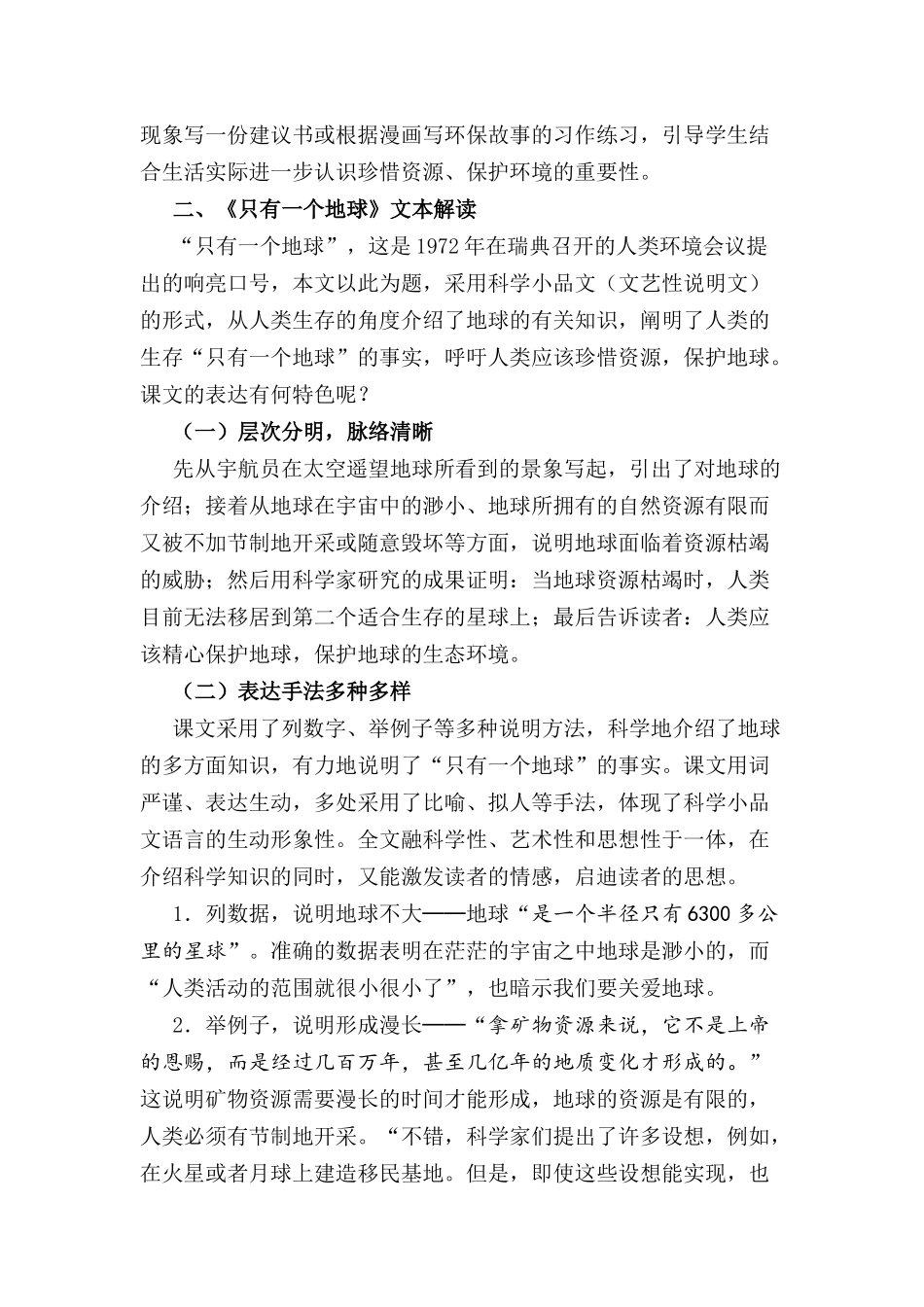 只有一个地球解读与关注表达_第2页