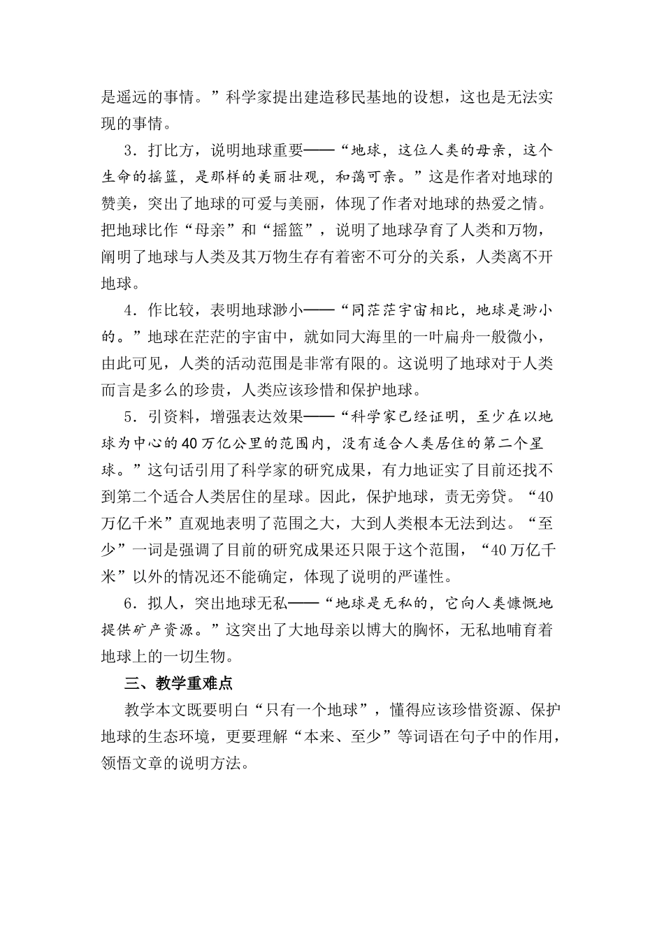 只有一个地球解读与关注表达_第3页