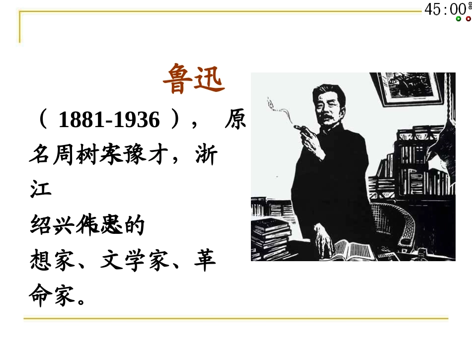 祝福(公开课优秀课件)_第3页