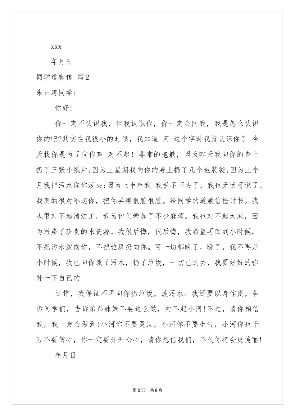 同学道歉信汇编8篇_第2页