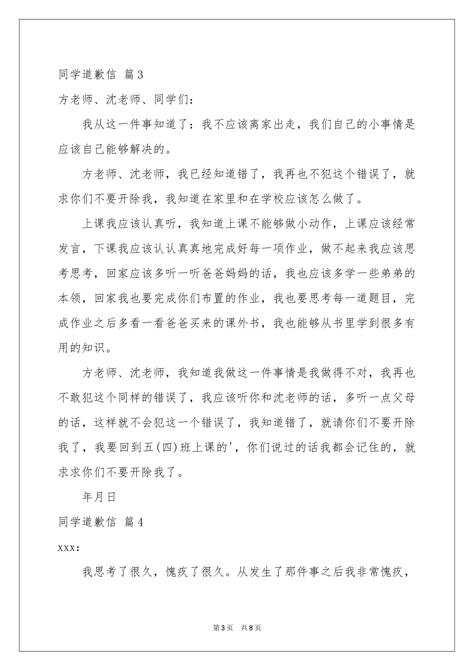 同学道歉信汇编8篇_第3页