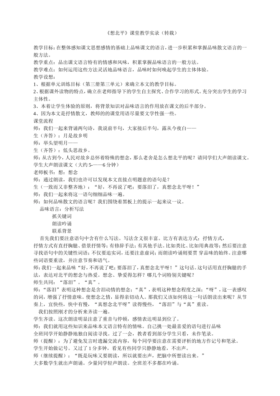 《想北平》课堂实录_第1页