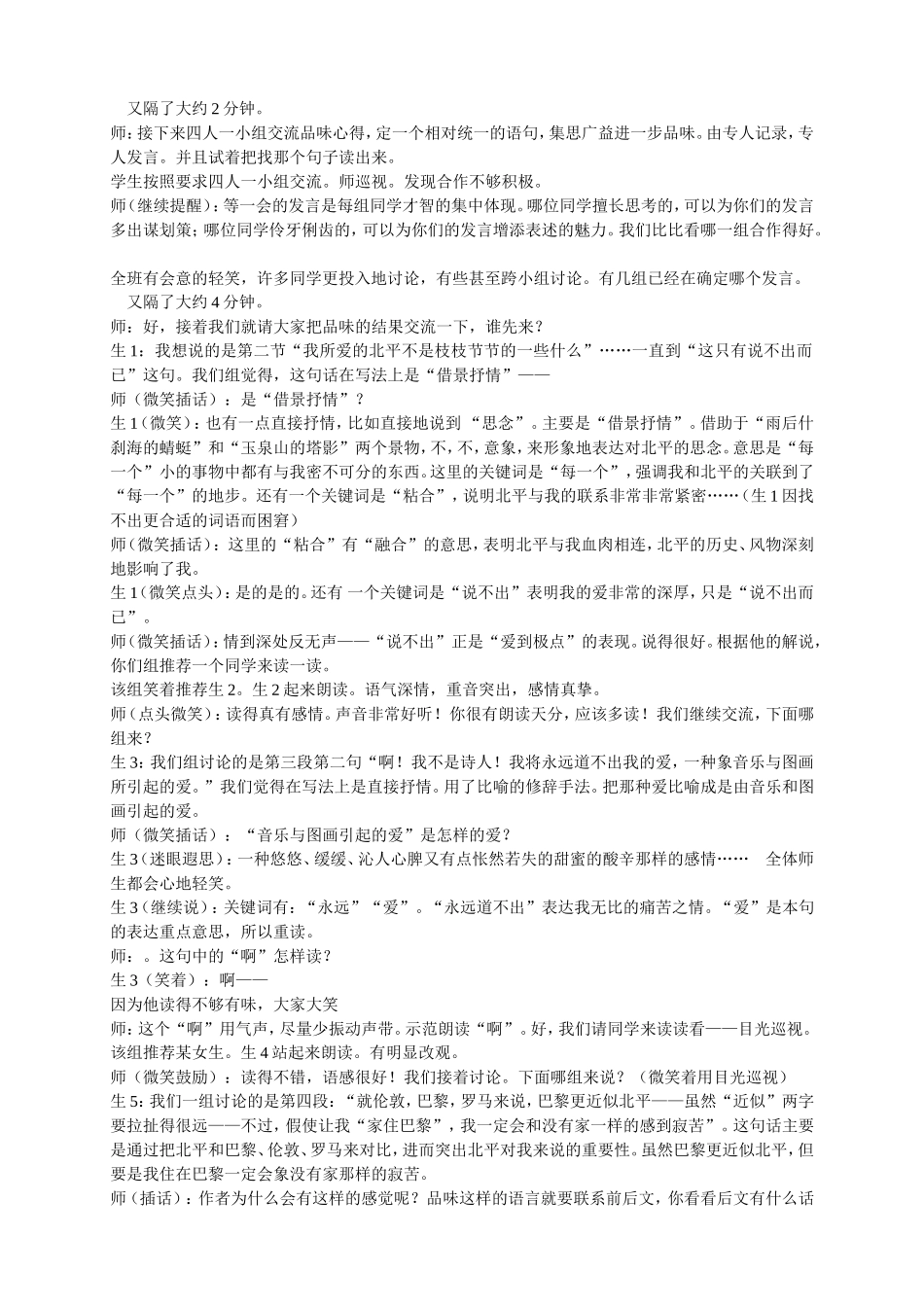 《想北平》课堂实录_第2页