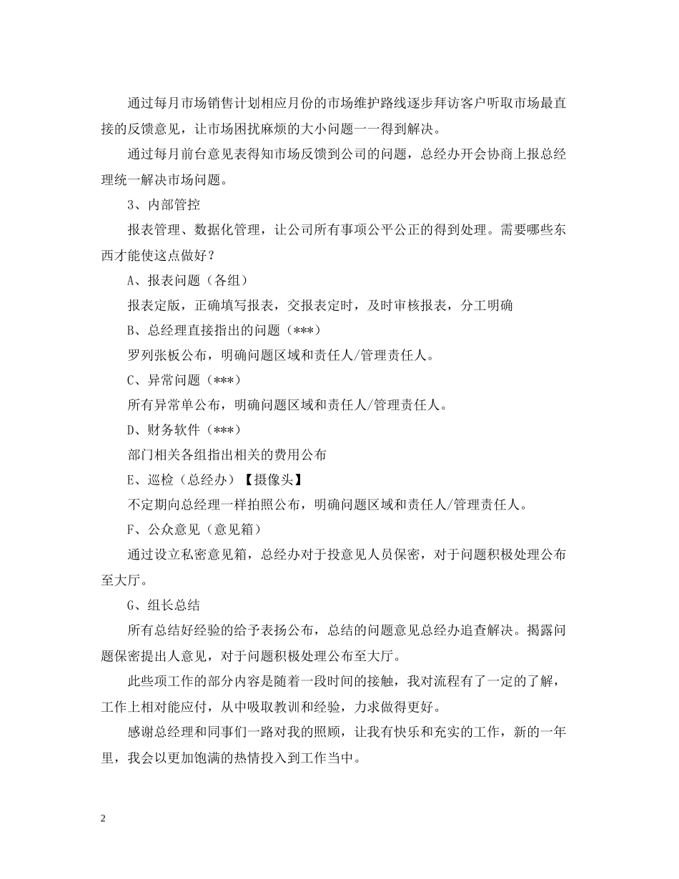 2020年经理助理工作总结2_第2页