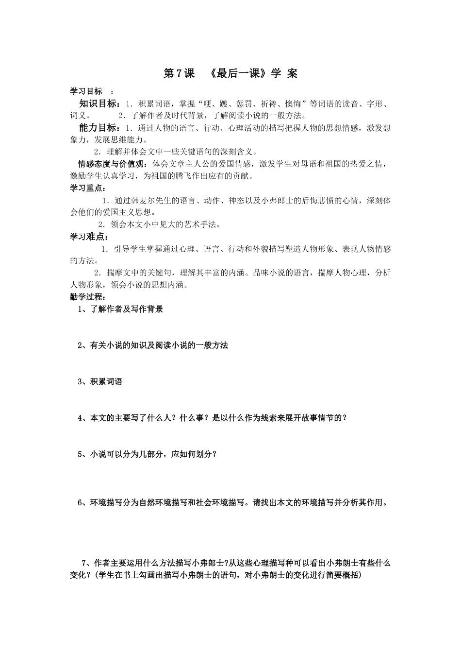 《最后一课》_第1页