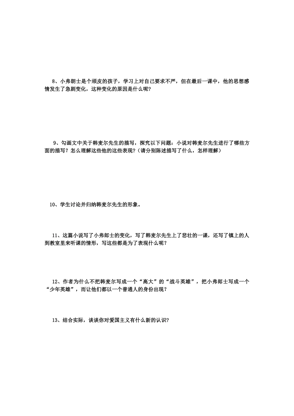 《最后一课》_第2页