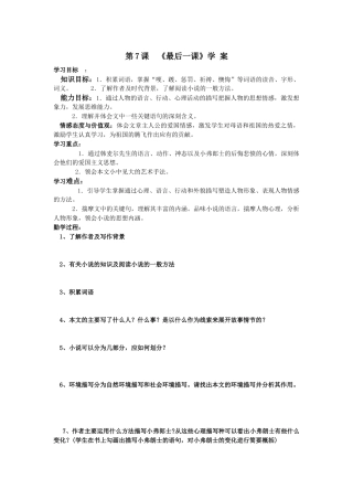 《最后一课》